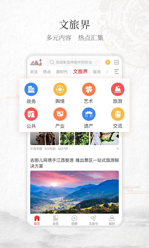 文旅中国客户端 v4.3.7.0 安卓官方版 1