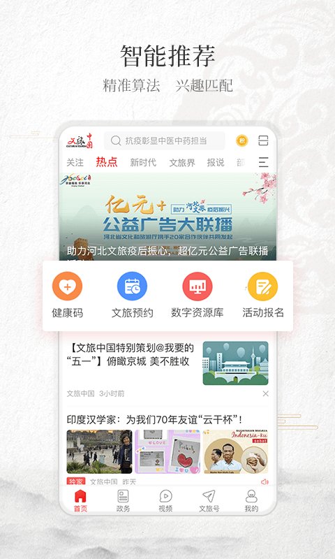文旅中国客户端 v4.3.7.0 安卓官方版 2