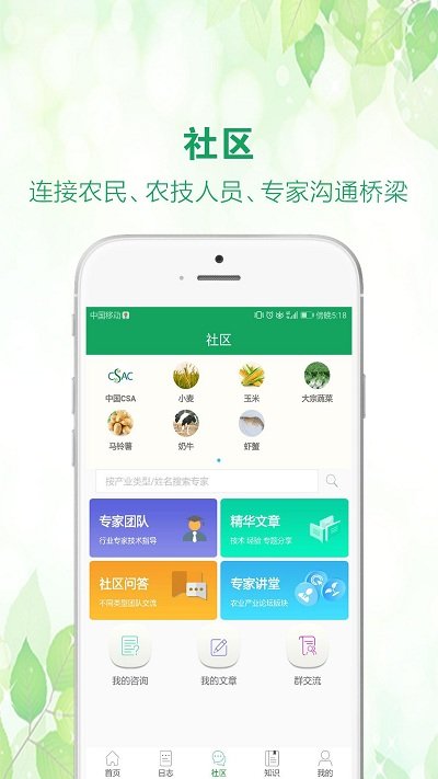 中国农技推广信息服务平台 v1.8.4 安卓最新版本 0