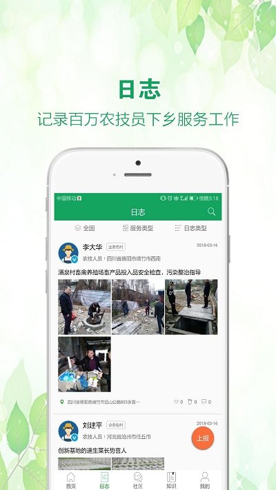 中国农技推广信息服务平台 v1.8.4 安卓最新版本 3