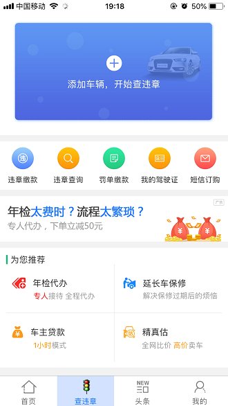 车缴查违章app v4.5.4 安卓官方版2