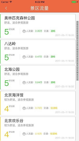 i游北京app v4.0.7 安卓版 1