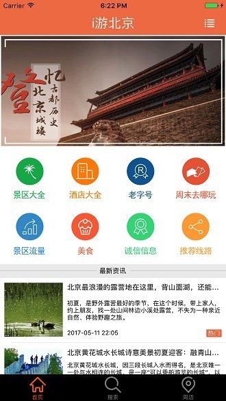 i游北京app v4.0.7 安卓版 3