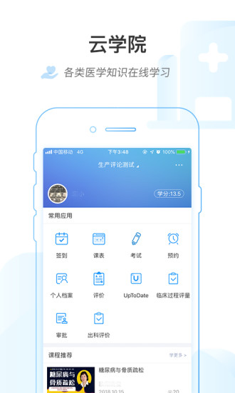 ҽѧԺapp v1.9.20 ׿3