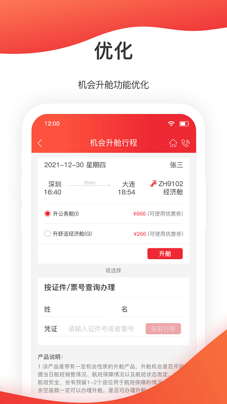 深圳航空官方版 v5.9.3 安卓最新版 2
