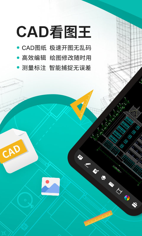 cad看图王app v5.2.2 安卓官方版 3