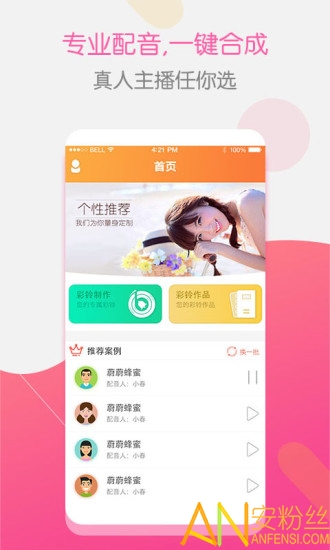 彩铃大师app手机版 v3.5.5 安卓版 0