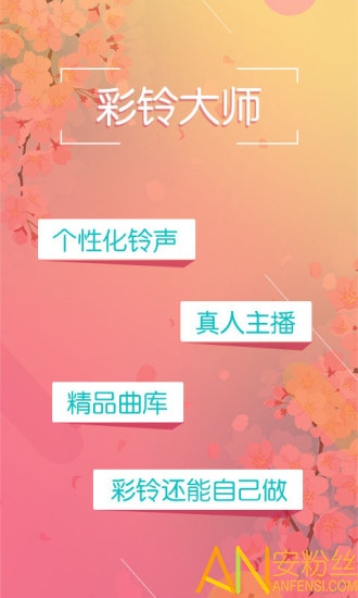 彩铃大师app手机版 v3.5.5 安卓版 3