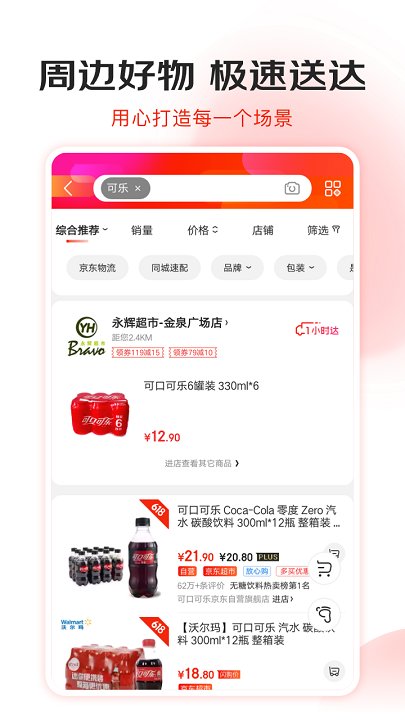 京东商城网上购物app v11.2.6 官方安卓客户端 0