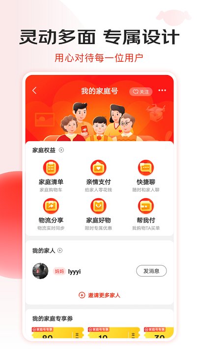 京东商城网上购物app v11.0.2 官方安卓客户端 3