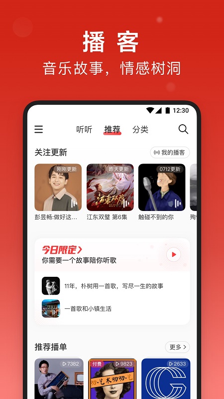 网易云音乐app官方版 v8.20.01 安卓正版0