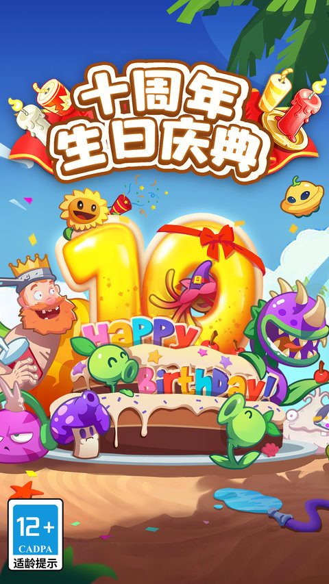 植物大战僵尸2中文版最新版本 v3.2.0 安卓免费版 0