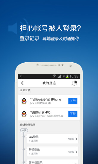 腾讯qq安全中心手机版 v6.9.28 安卓官方版 0