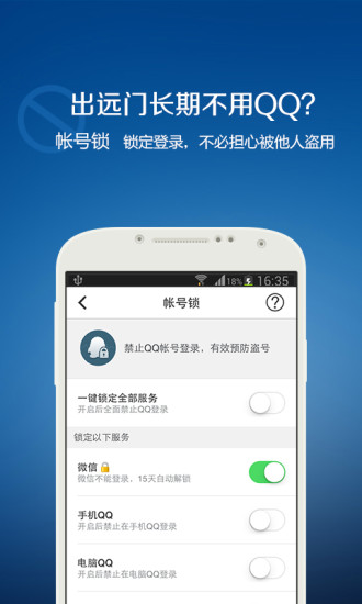 腾讯qq安全中心手机版 v6.9.28 安卓官方版 1
