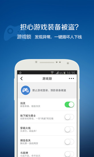 腾讯qq安全中心手机版 v6.9.28 安卓官方版 2