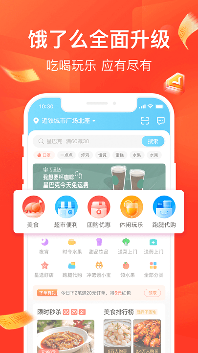 饿了么app官方版 v11.5.68 安卓最新版本 3