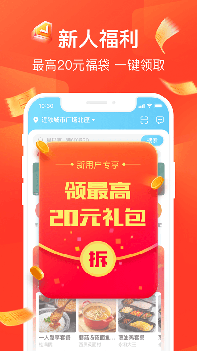 饿了么app官方版 v11.5.68 安卓最新版本 4