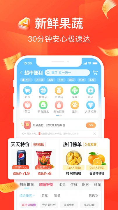 饿了么app官方版 v11.5.68 安卓最新版本 1