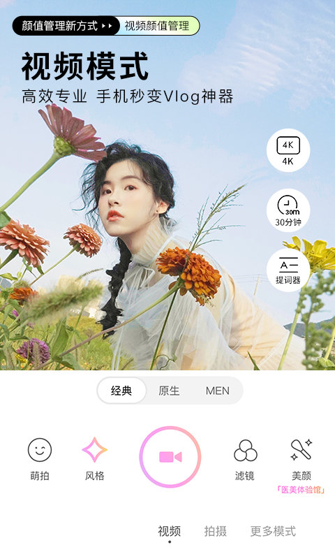 beautycam美颜相机最新版本 v11.7.20 官方安卓版 2