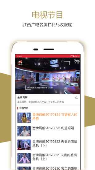 江西台手机客户端(今视频) v5.08.04 安卓官方最新版 2