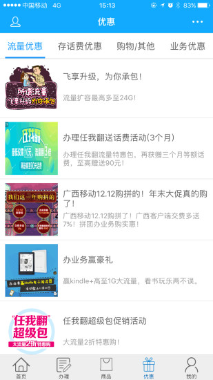 贺州移动app(中国移动) v9.6.1 安卓版 0