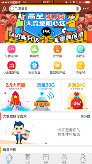 贺州移动app(中国移动) v9.6.1 安卓版 2