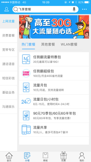 贺州移动app(中国移动) v9.6.1 安卓版 3
