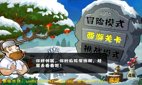 植物大战僵尸龙宫版正版 v30.8 安卓中文版 3