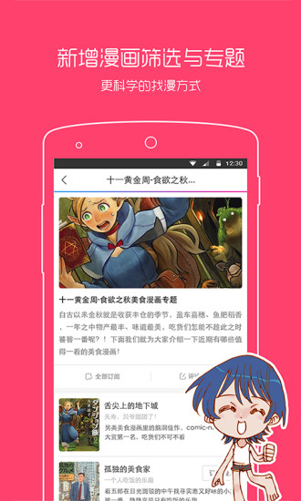 动漫之家社区版app v2.8.4 安卓手机版 2