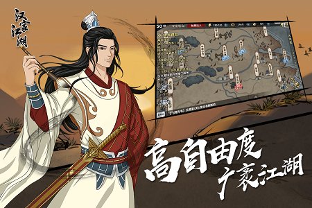 汉家江湖游戏 v2.9.0 安卓版 1