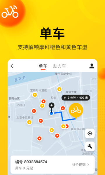 美团app扫码共享单车 v12.13.204 安卓最新版本4