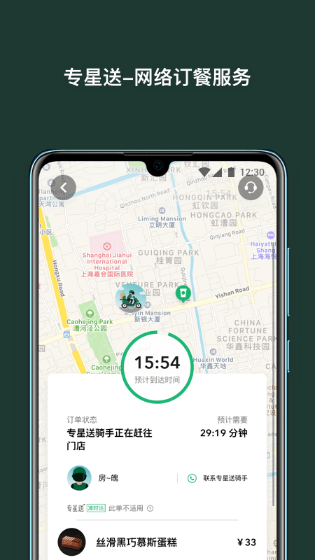 星巴克中国app v9.16.0 安卓版 2