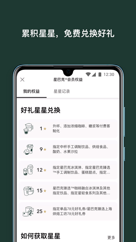 星巴克中国app v9.16.0 安卓版 1