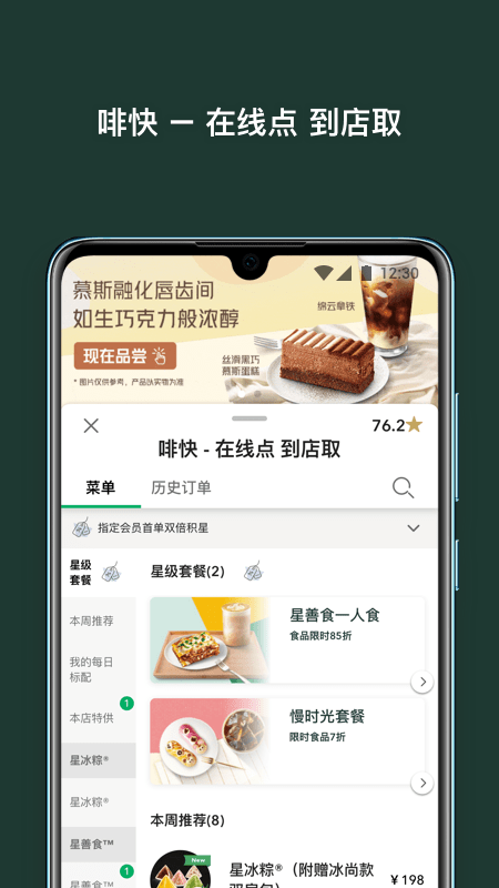 星巴克中国app v9.16.0 安卓版 0