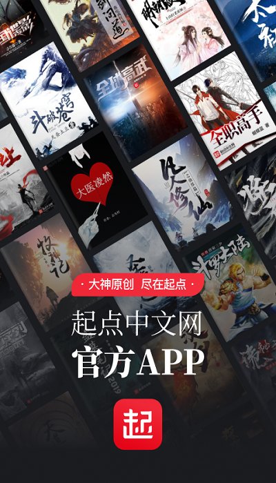 起点中文网手机版app(起点读书) v7.9.352 安卓官方版 0