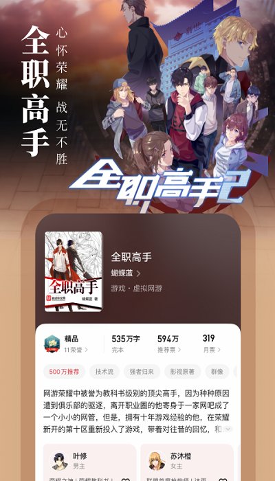起点中文网手机版app(起点读书) v7.9.352 安卓官方版 2