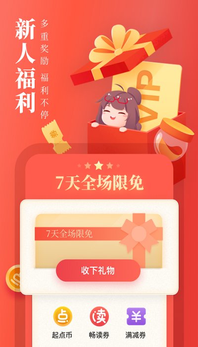 起点中文网手机版app(起点读书) v7.9.352 安卓官方版 3
