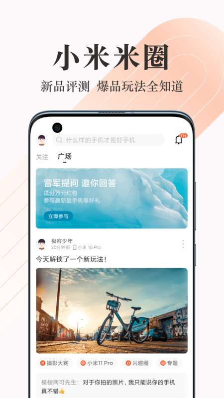 小米商城app苹果版 v5.2.154 iphone版0