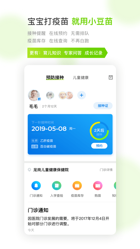 小豆苗app v6.65.0 安卓版4