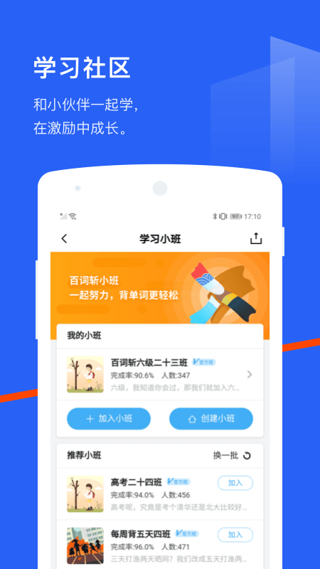 百词斩英语app官方 v7.6.1 安卓最新版 3