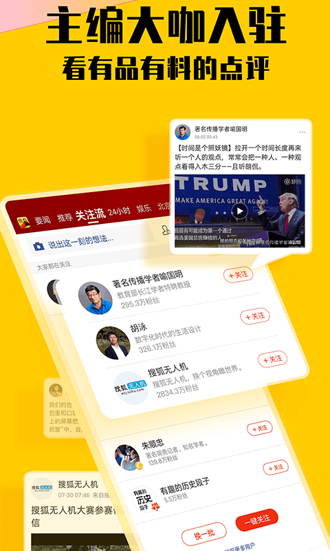 搜狐新闻app官方 v7.1.2 安卓客户端 1