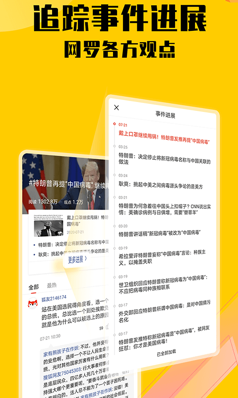 搜狐新闻app官方 v7.1.2 安卓客户端 2