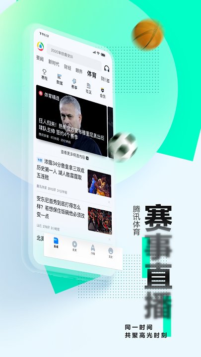 腾讯新闻手机版免费 v7.2.00 官方安卓版3