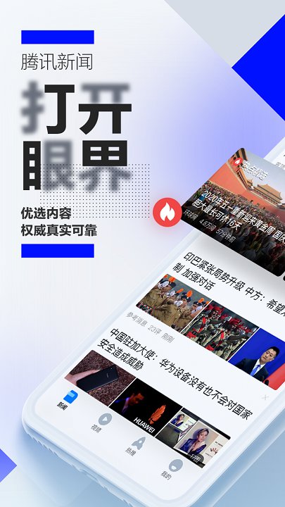 腾讯新闻手机版免费 v7.2.00 官方安卓版 4