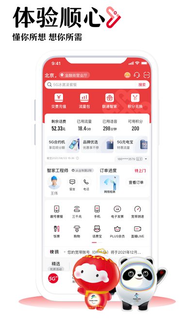 四川联通营业厅手机版 v11.3 安卓官方版 3