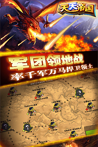 天天帝国游戏 v1.9.11 安卓版 3