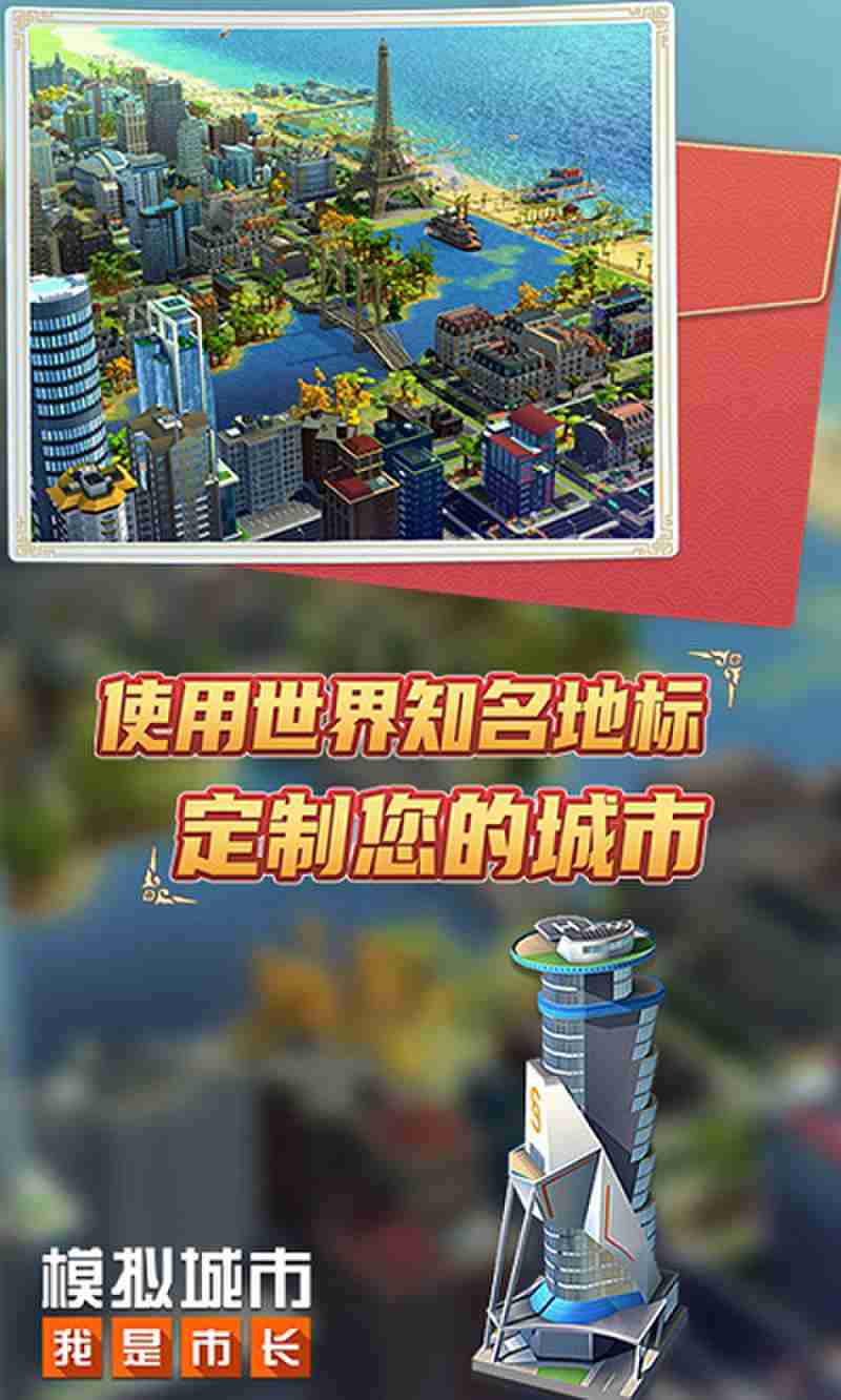 模拟城市我是市长最新版 v0.80.21364.26808 安卓版 3