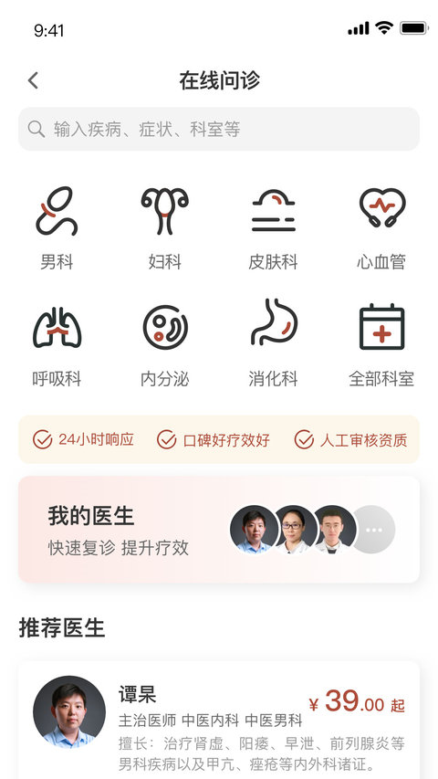 家庭中医馆app v1.0.15 安卓版 2