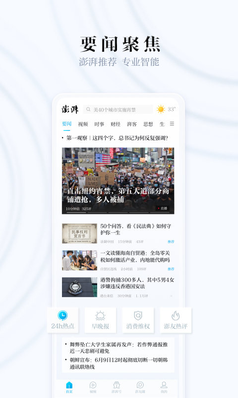 澎湃新闻app v9.8.2 安卓官方版 2