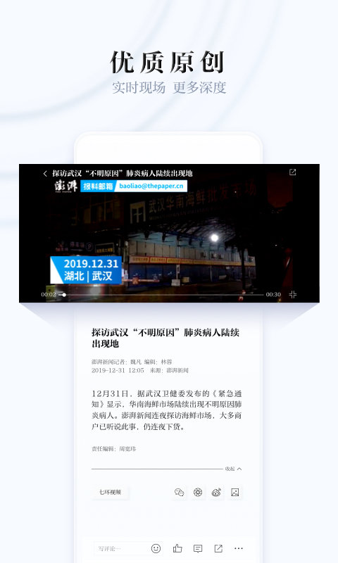 澎湃新闻app v9.8.2 安卓官方版 1